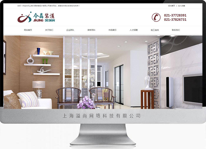 上海今晶裝潢設計網站建設制作