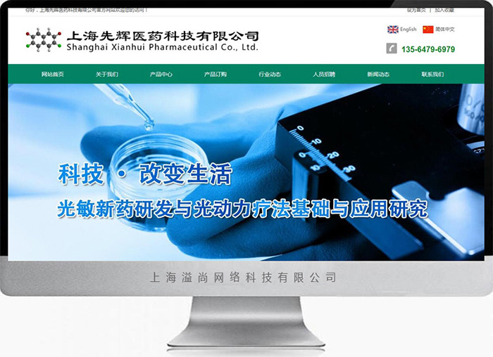 上海醫藥科技中英文網站