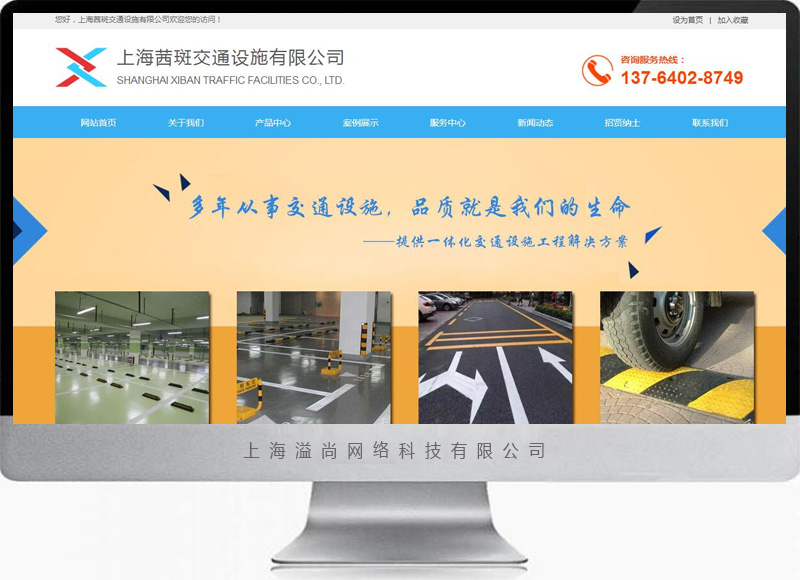 上海茜斑交通網站設計制作