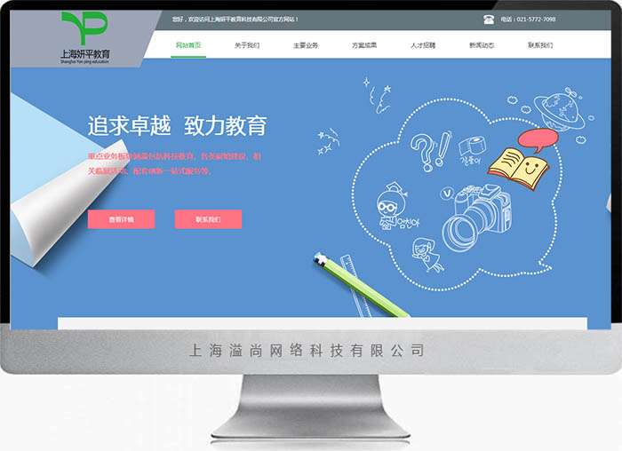 上海教育網站建設案例