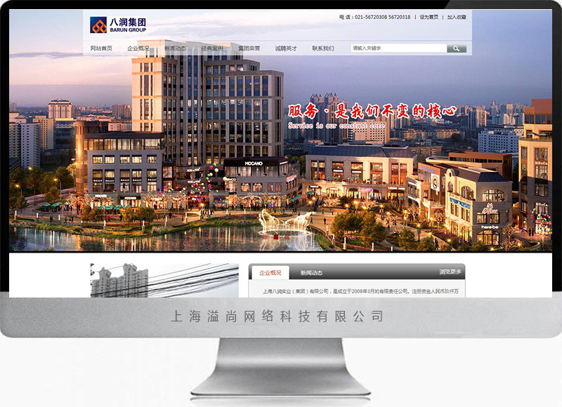 八潤集團(tuán) - 企業(yè)官網(wǎng)