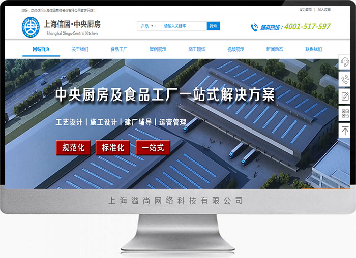 上海信固----企業(yè)官網設計制作