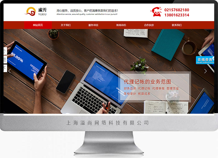 上海注冊公司網(wǎng)站建設(shè)案例