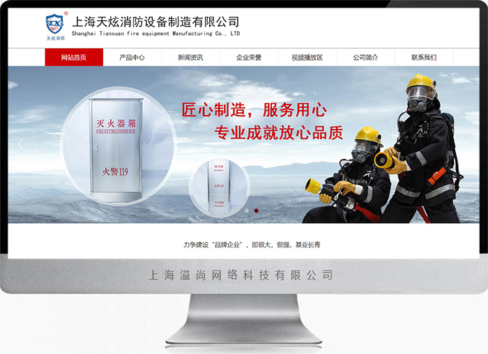 上海消防公司網(wǎng)站建設(shè)案例
