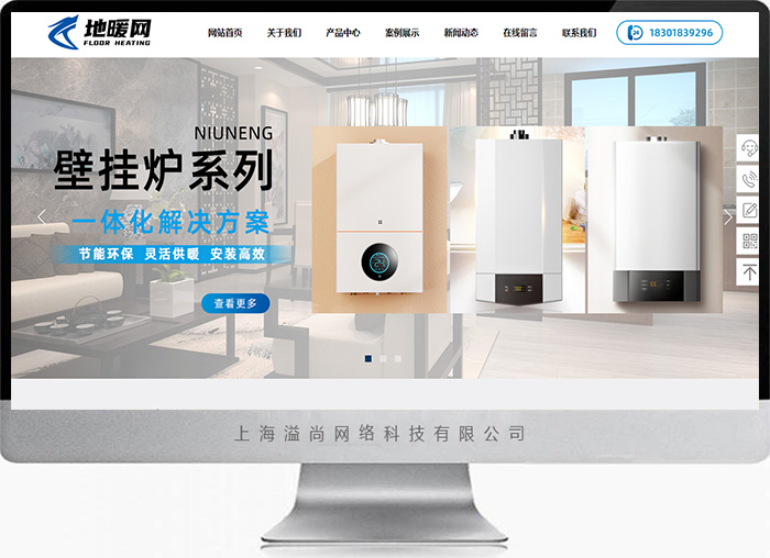 松江地暖網網站建設案例
