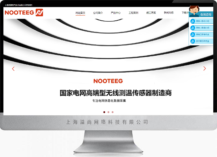 上海高新企業網站建設案例
