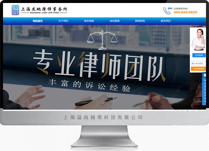律師事務所網站案例