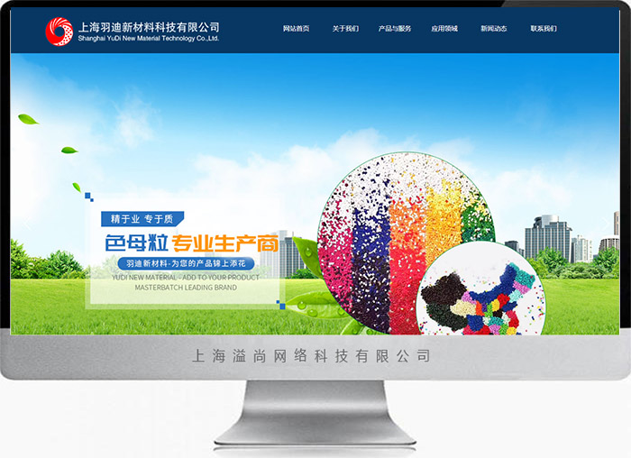上海羽迪新材料企業(yè)網(wǎng)站制作